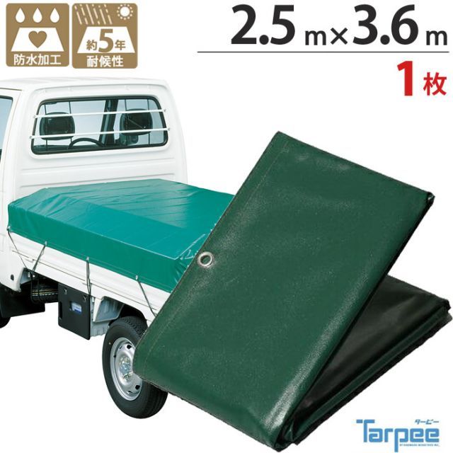 2tトラック 荷台シート ターピー エステル帆布 トラックシート H-3号 2.5m×3.6m グリーン 1枚単位 ゴムバンド20本付 加工日本 ハトメ付 耐候性約5年 萩原工業 運搬 配送 業務 雨よけ 荷物保護 荷
