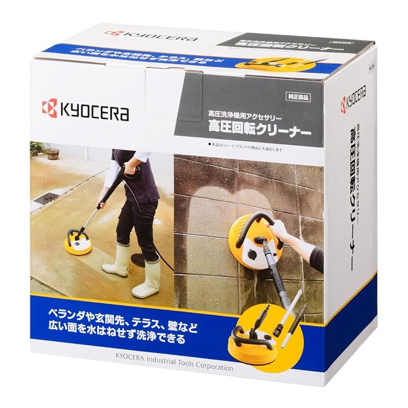京セラ(Kyocera) 旧リョービ 高圧回転クリーナー 高圧洗浄機用