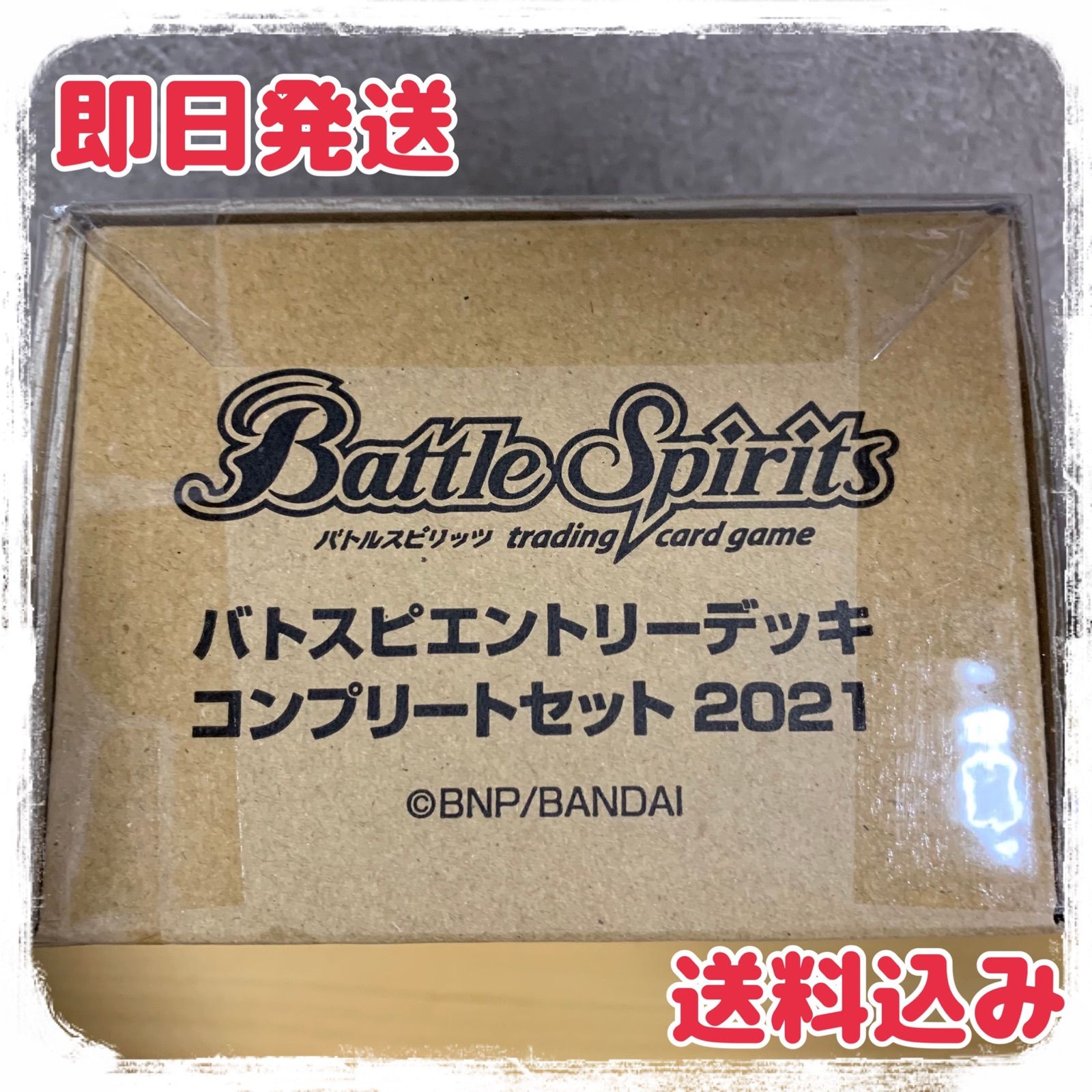 アマゾン限定 バトスピ エントリーデッキ コンプリートセット