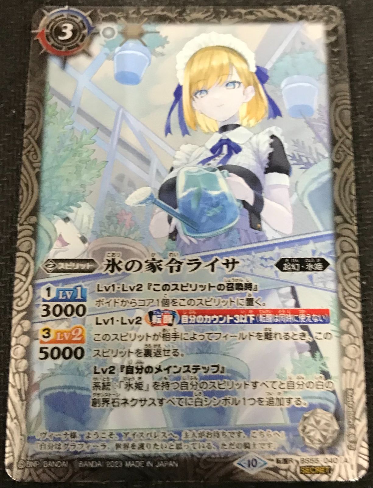 Amazon.co.jp: バトルスピリッツ 氷の家令ライサ／アイスパレス