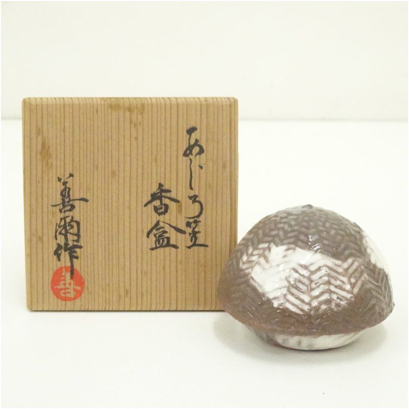香合。茶道具。古美術。骨董品。舊家蔵出し。希少品 宮下善爾造 網代笠香合（共箱） 茶道具 茶道 香道 香道具 おしゃれ