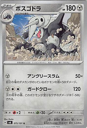 ☆ボスゴドラ 4枚セット ポケモン - メルカリ