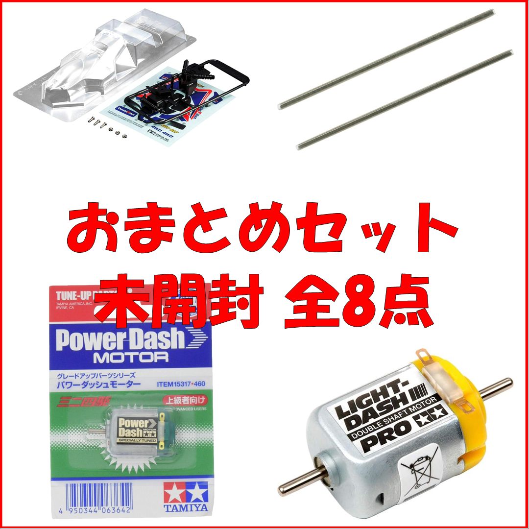 【新品・お買い得】 タミヤ グレードアップパーツ  その2  [8点セット]