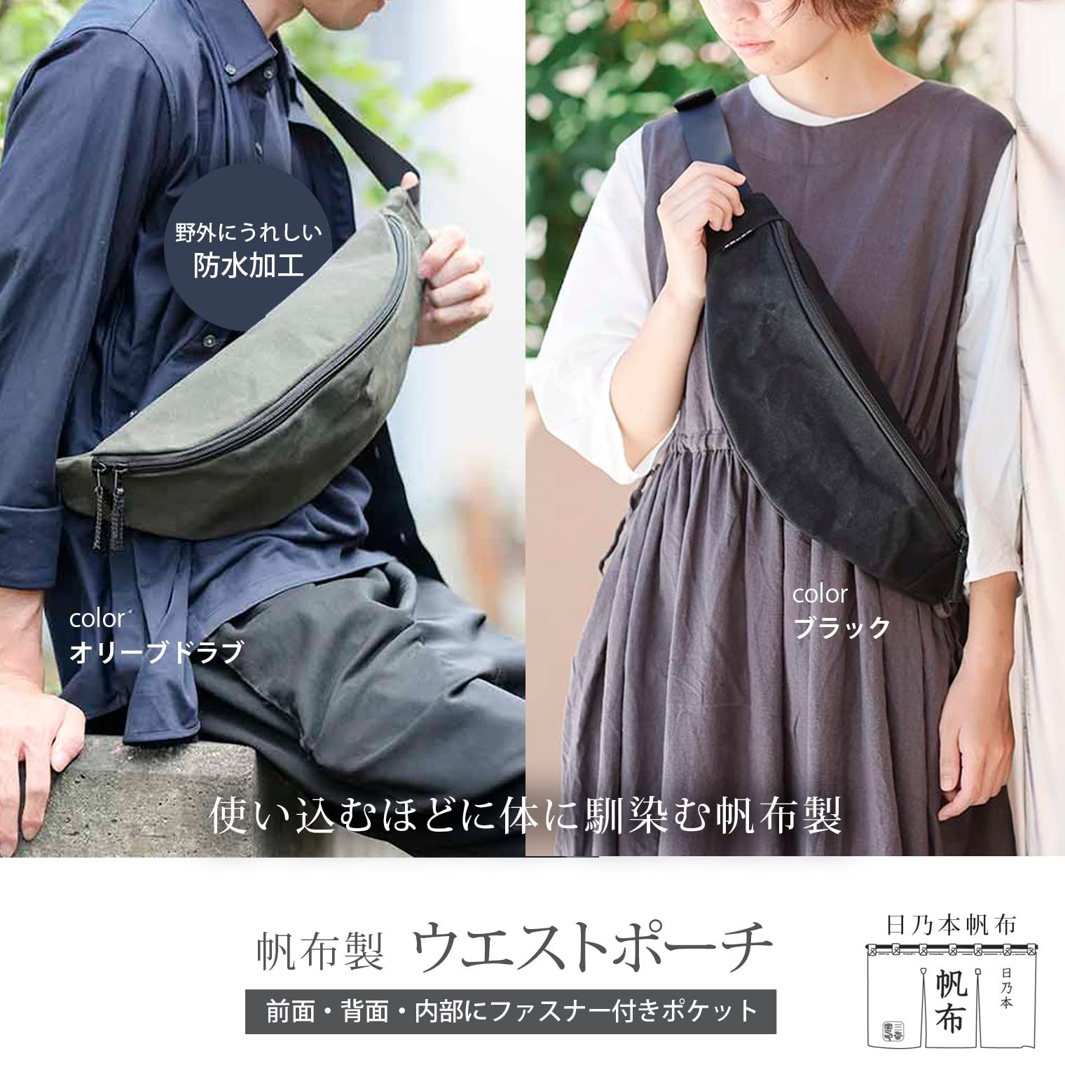  日乃本帆布 ボディバッグ ウェストポーチ ブラック 撥水 背面ポケット付き ワンショルダー 帆布 斜め掛け 肩掛け 長財布 小物