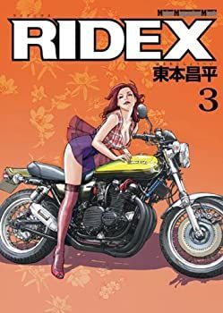 【中古】 RIDEX 3 (ライデックス 3) (Motor Magazine Mook)