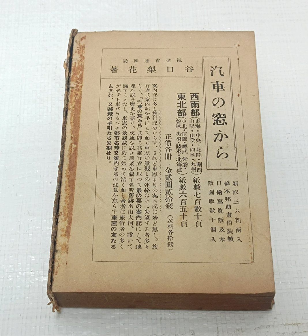 謡曲名所めぐり 書籍 大正9年7月5日発行 著者:谷口梨花 博文館 - メルカリ