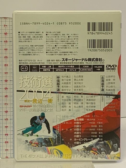 技術選2004 完全保存版 第41回全日本スキー技術選手権大会 スキージャーナル 渡辺 一樹 [DVD] ウィンタースポーツ - メルカリ