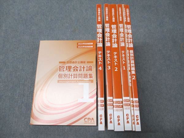 CPA会計学院 公認会計士講座 管理会計論 個別計算問題集/原価計算基準/テキスト 状態良い多数 2023 計7冊 084L4D CPA会計学院 公認会計士講座 管理会計論 個別計算問題集/原価