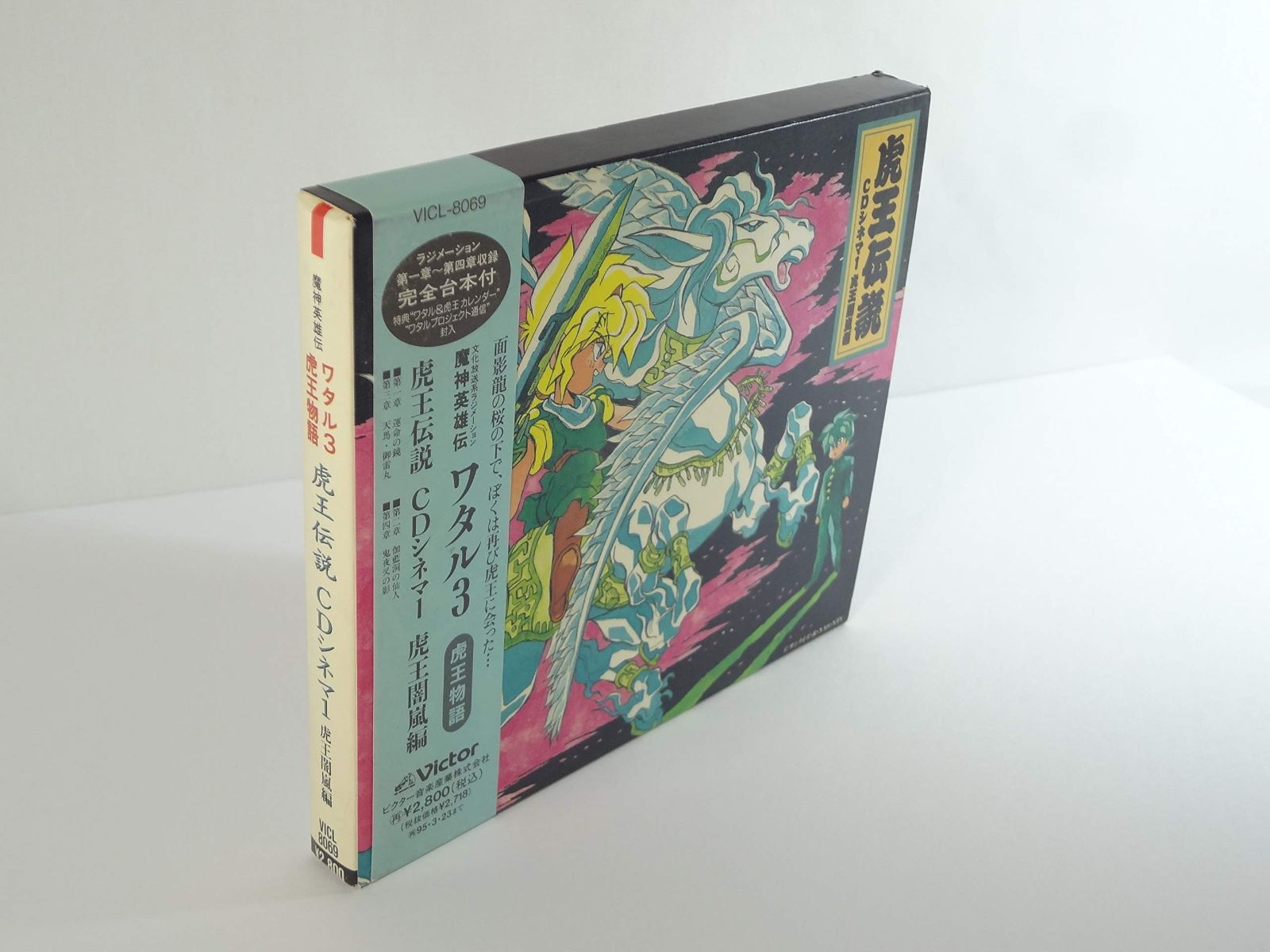 CD】「魔神英雄伝ワタル3 虎王伝説」CDシネマ1～虎王闇嵐編 【公式通販】