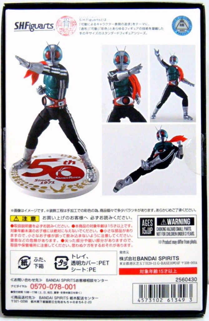 BANDAI SPIRITS S.H.Figuarts/真骨彫製法 仮面ライダー 仮面ライダー新  