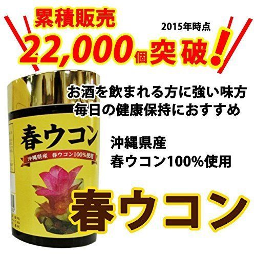 春ウコン粒