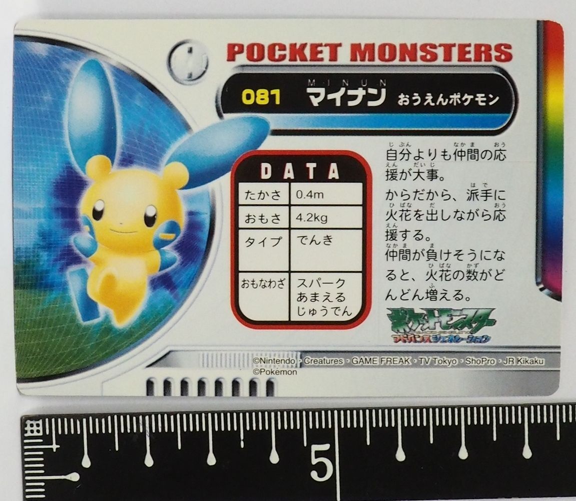 ポケモンずかんカード【番号黄色081マイナン おうえんポケモン ポケモンずかんカード【番号黄色081マイナン おうえんポケモン