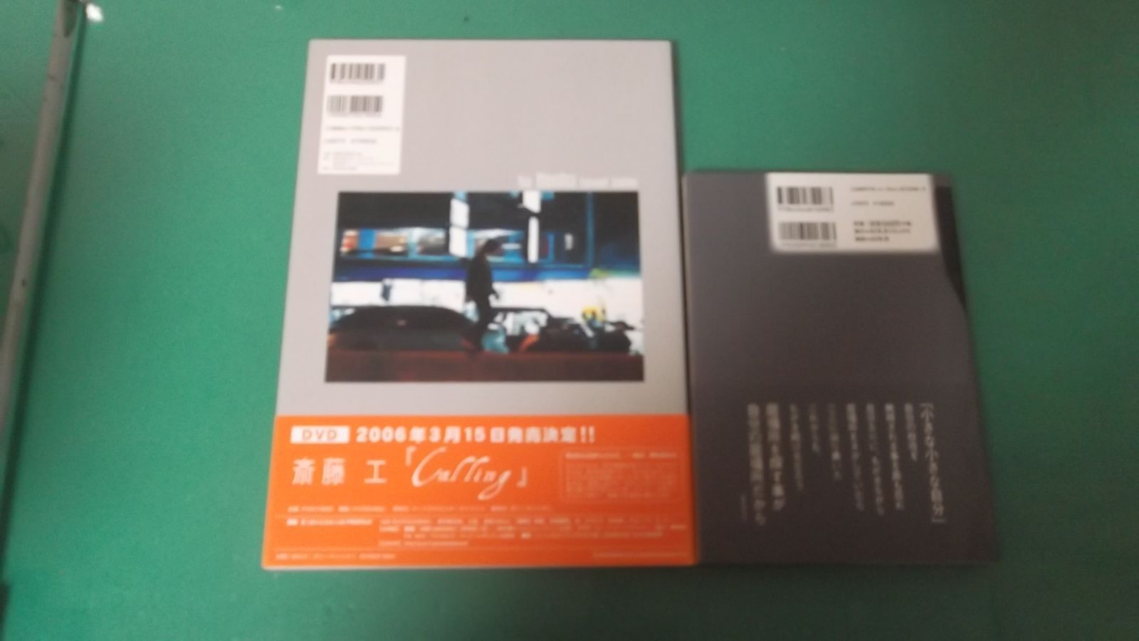 出M9752☆ 斎藤工 2冊 No Border、ニッポン脱出 1981 初版及び第
