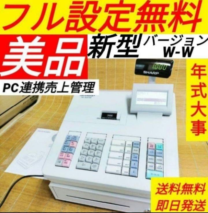 シャープレジスター XE-A207ww PC連携売上管理フル設定無料 50866PC ...