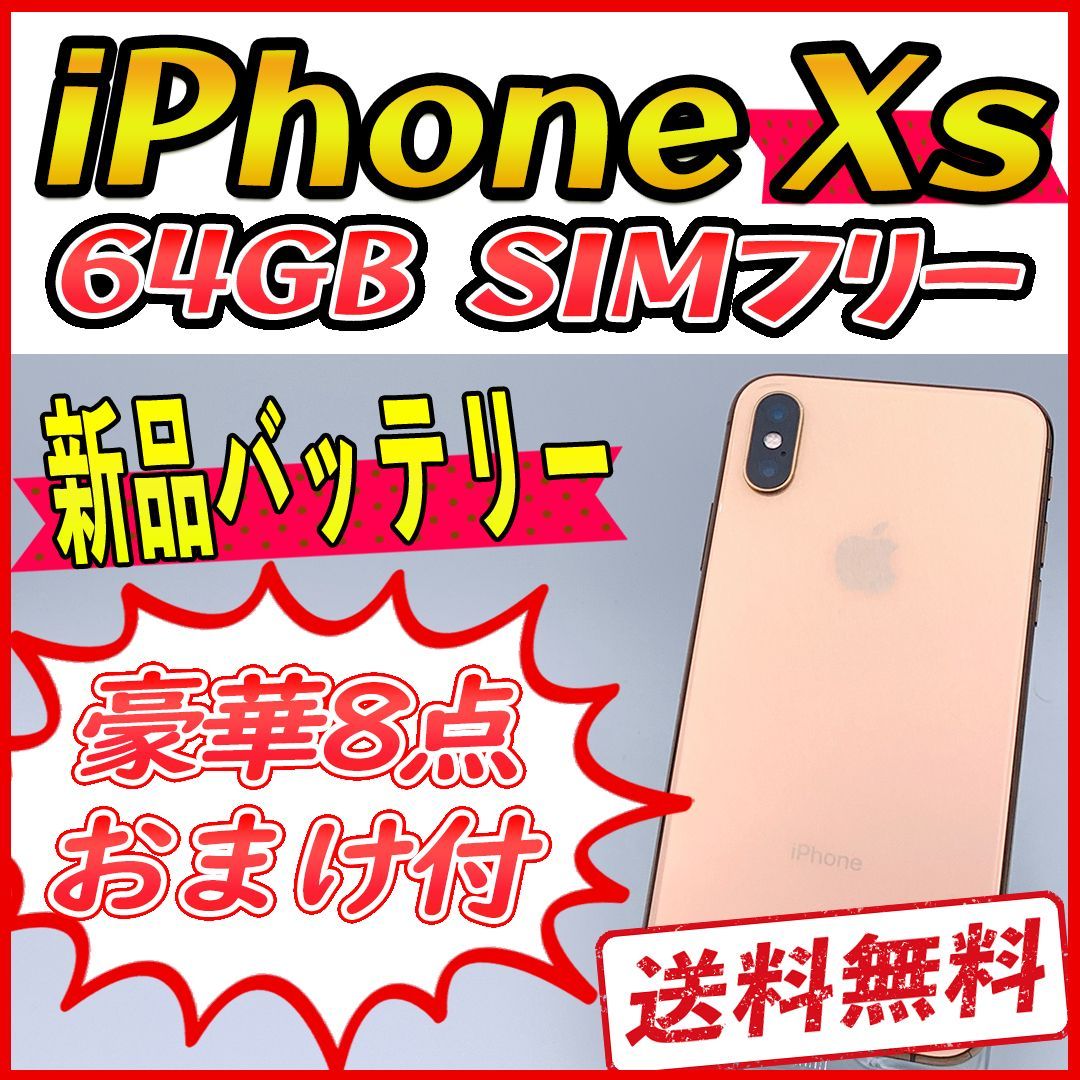 軽量+ストレッチ性+吸水速乾 【準美品】iPhoneXs 64GB ゴールド【SIM