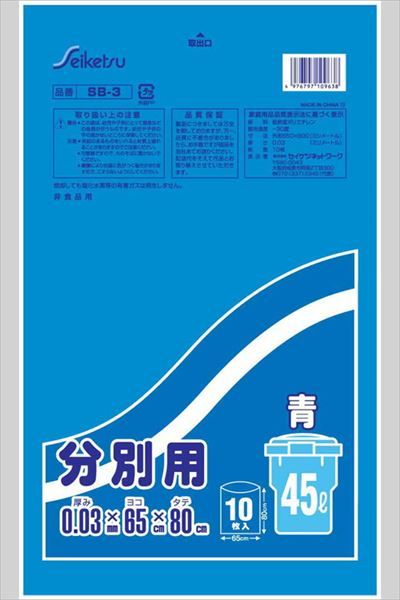 まとめ買い-60点セット ゴミ袋 ＳＢ３分別用４５Ｌ青１０枚 セイケツネットワーク ゴミ袋 ポリ袋