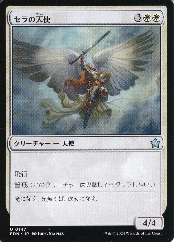 【MTG】セラの天使 アートプリント 直筆サイン入り マジック:ザ・ギャザリング 中古】マジックザギャザリング 0147[U]：【FDN】セラの天使/Serra