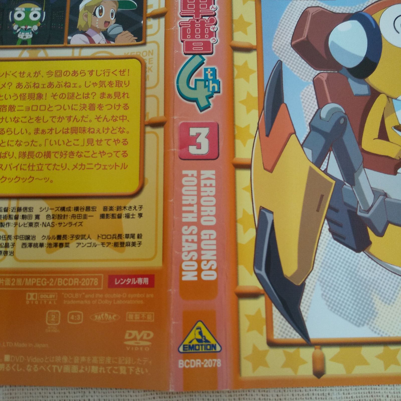 ケロロ軍曹 4th 3 レンタル落ち 中古 DVD ケース付き - メルカリ