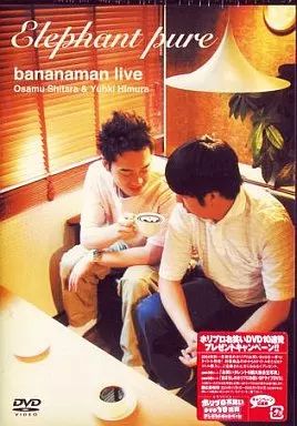 中古】その他DVD バナナマン / バナナマン・ライブエレファント