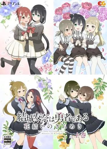 中古】PS4ソフト 結城友奈は勇者である -花結いのきらめき- 上巻