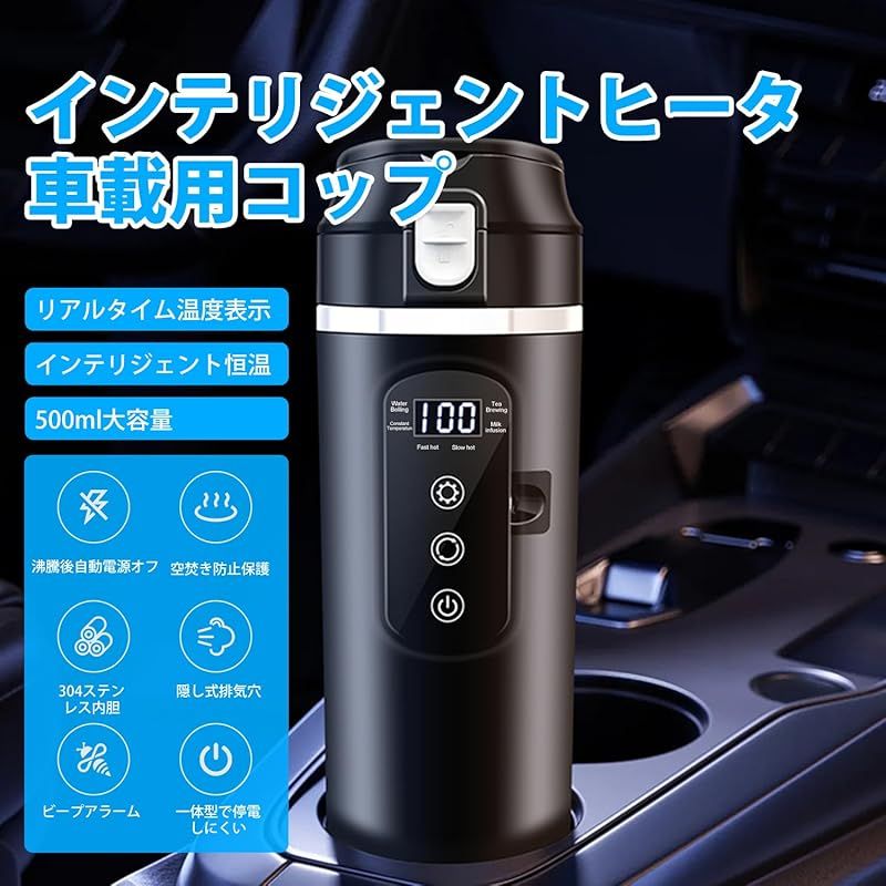 4つの定温モード＆304ステンレス鋼 MACOLAUDER 車載電気ケトル 12V|24V 自動車トラック兼用 500ml 電気自動車カップ 車用湯沸かし器 カーポット 温度表示 車中泊 二重真空 断熱層設計 一体型 0