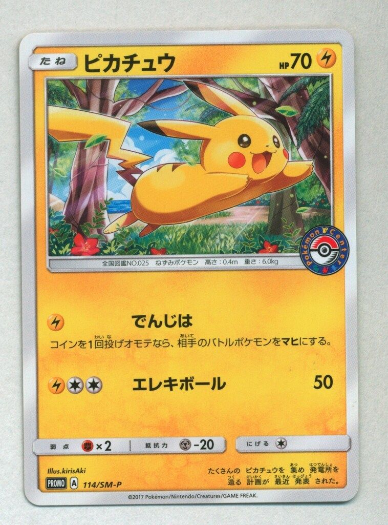 ピカチュウ 114⁄SM-P PROMO プロモカード ポケモンセンター ポケモン