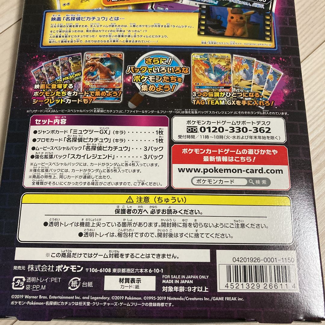 名探偵ピカチュウ 映画公開記念 ミュウツーGX ジャンボパック ◇新品・未開封◇ 名探偵ピカチュウ 映画公開記念 ミュウツーGX