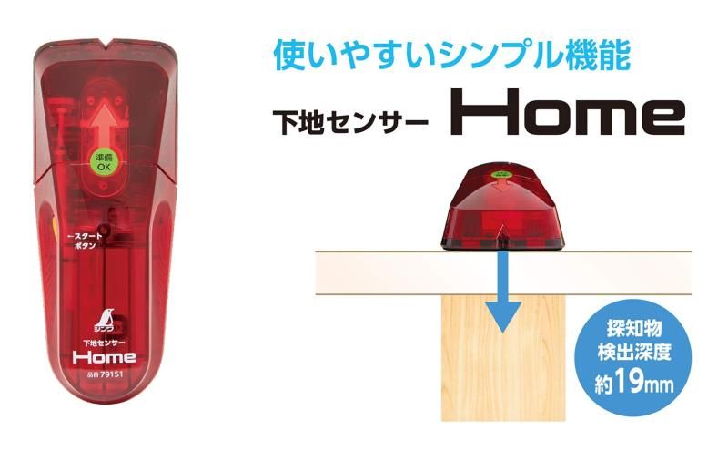 シンワ（工具） シンワ測定 下地センサー Home 79151 : 高橋本社
