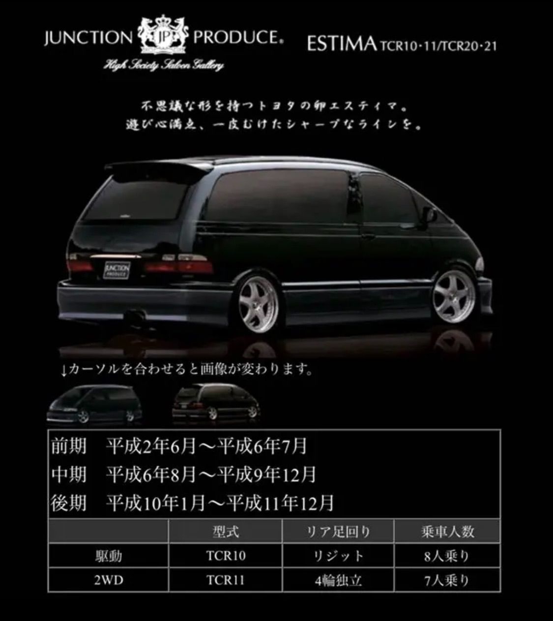 TCR10/11/20/21 エスティマ フルエアロキット 本物 ジャンクション 
