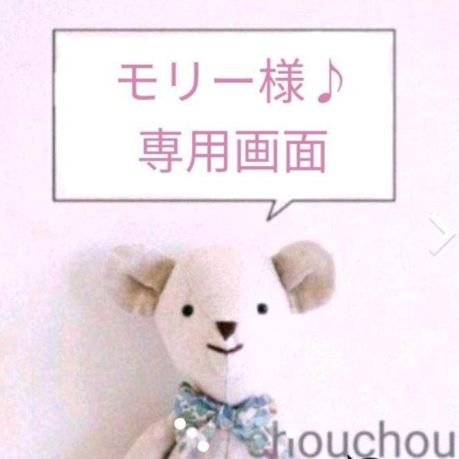 chouchou*+ゆめかわキッズマスク モリー様専用画面♪ - メルカリ
