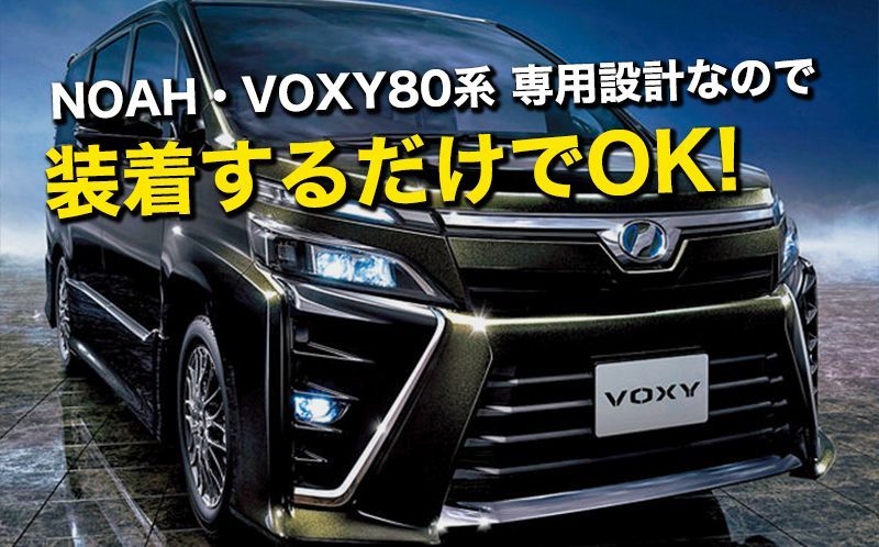 NOAH VOXY 80系 専用 メッキ ドアハンドル 左右 ステンレス製 鏡面 ZWR