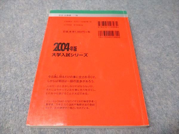教学社 赤本 都留文科大学 2004年度 最近4ヵ年 大学入試シリーズ 013s1D 教学社 赤本 都留文科大学 2004年度 最近4ヵ年 大学入試シリーズ