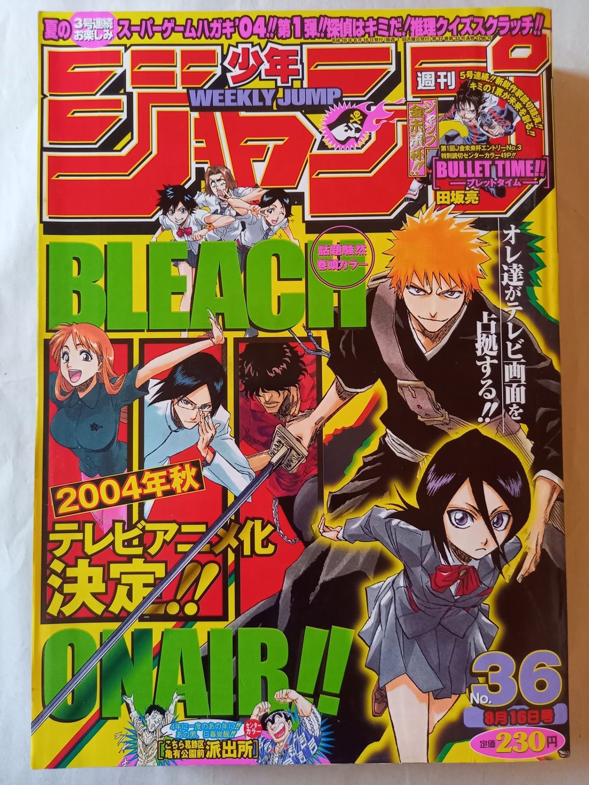 週刊少年ジャンプ 2004年8月16日No.36 表紙：BLEACH ブリーチ