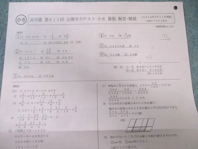 浜学園小6算数最高レベル特訓テキスト解答解説つき&公開学力テスト9回分セット 浜学園小6算数最高レベル特訓テキスト解答解説つき&公開学力テスト