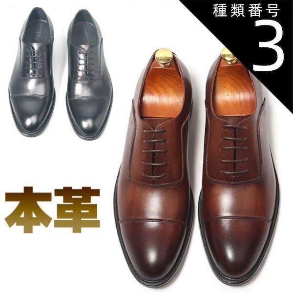 種類3：ブラック/26cm ビジネスシューズ 本革 メンズ ビジネス プレーントゥ ストレートチップ 外羽根 メンズ シークレットシューズ 紳士靴 メンズ ヒールアップ 靴