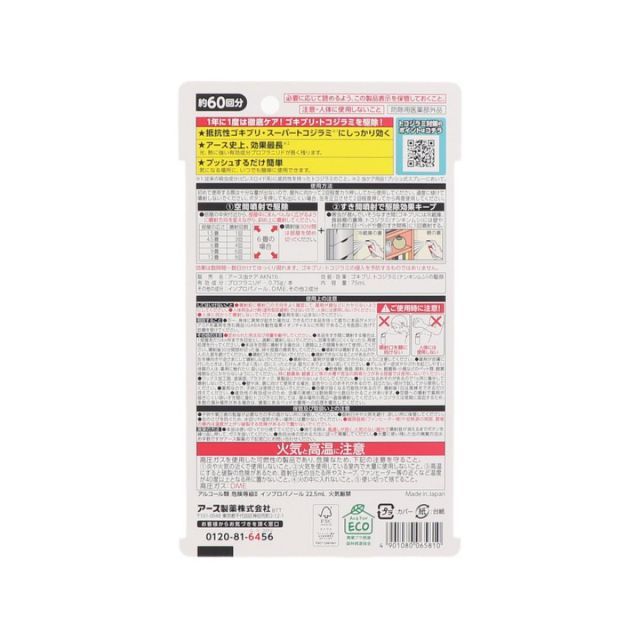 アース製薬 ゼロノナイト ゴキブリ トコジラミ用 1プッシュ式スプレー 60回分×10個セット ゴキブリ駆除 殺虫剤 害虫駆除 害虫対策