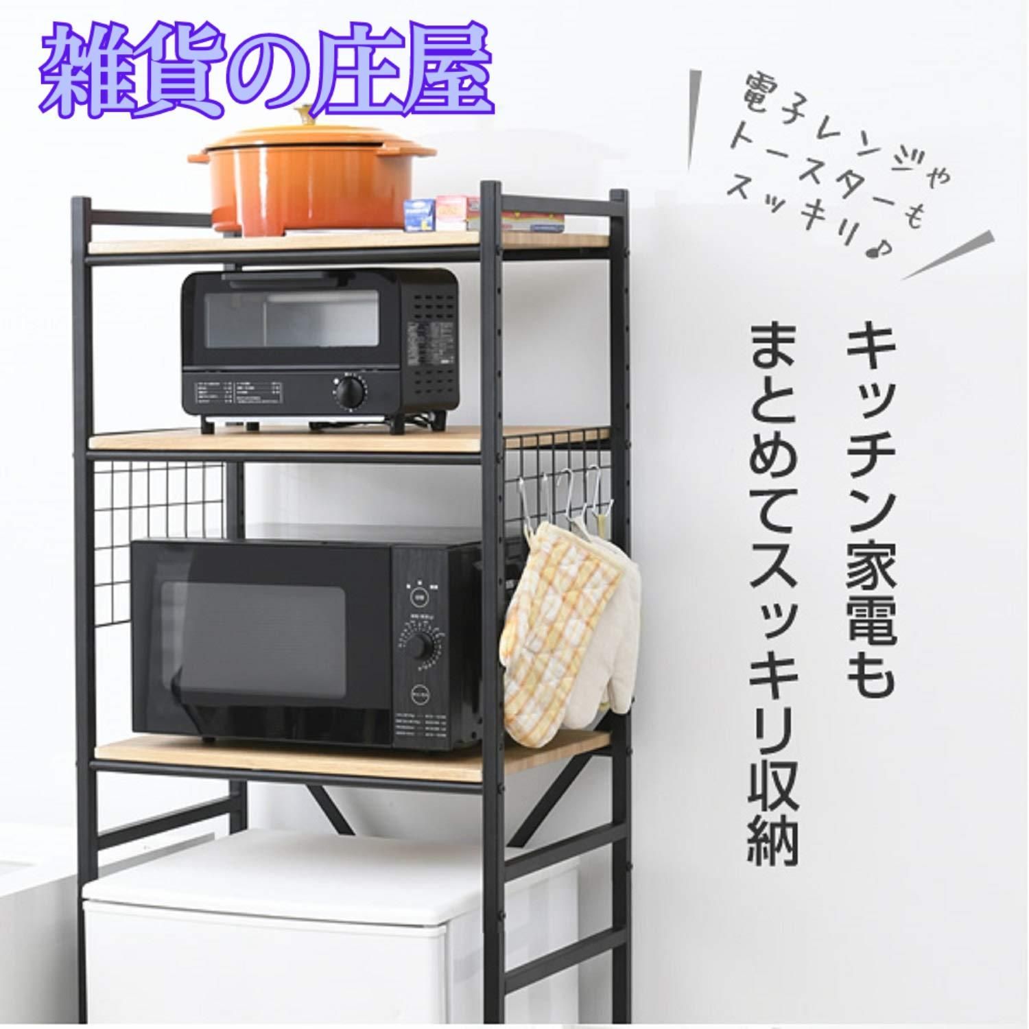 激安セール】[山善] レンジラック (冷蔵庫ラック) 小型冷蔵庫