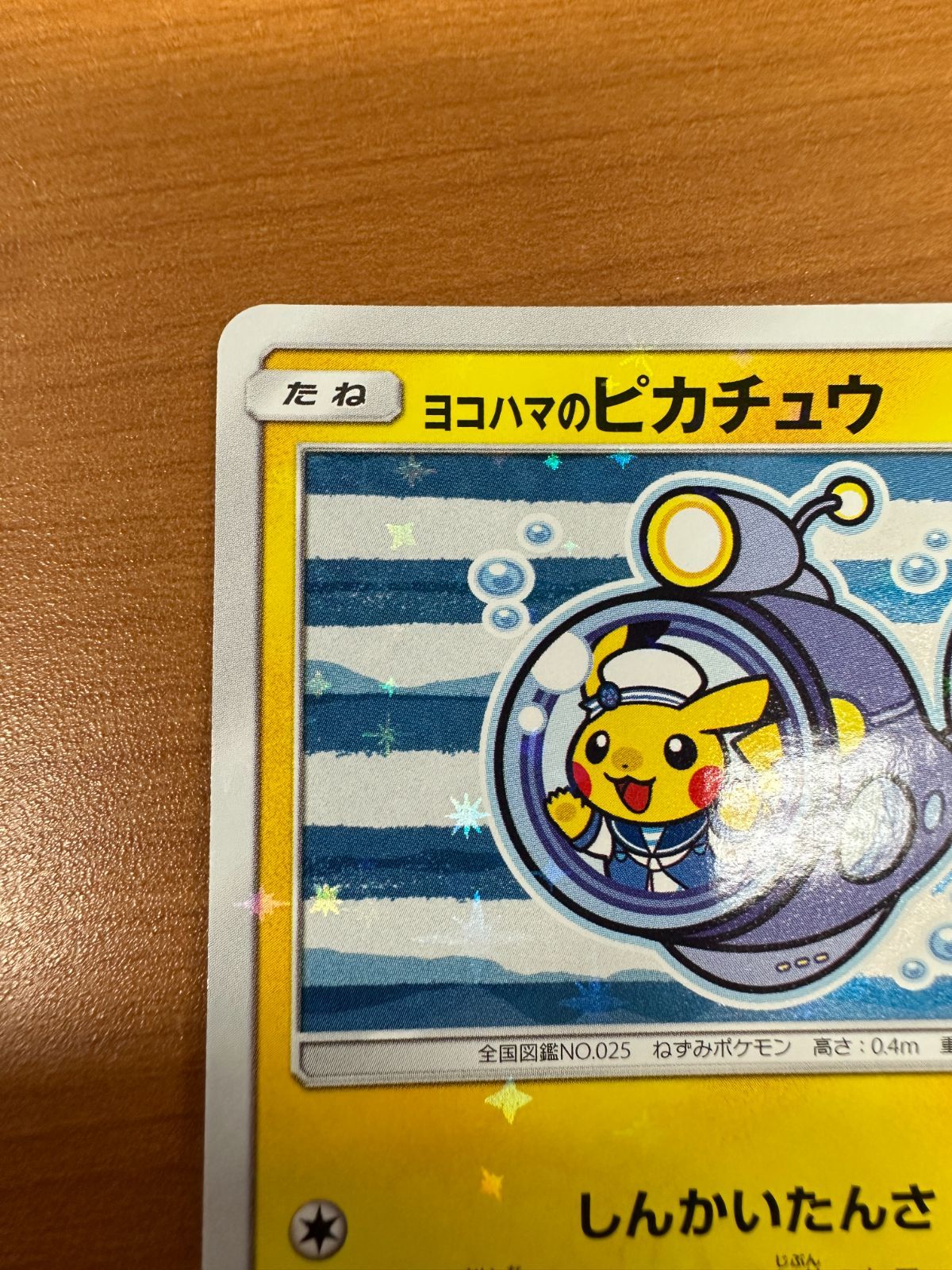 ヨコハマのピカチュウ　280/sm-p 未開封》【ポケカ】ヨコハマのピカチュウ【-】PROMO-280、281/SM