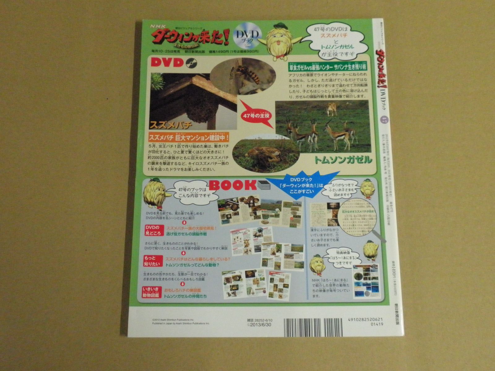 DVD未開封】ダーウィンが来た!生きもの新伝説 NO.47 - メルカリ