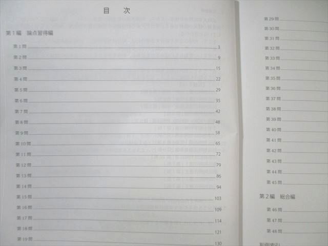アガルート 司法試験 重要問題習得講座 全7法セット 商法/憲法