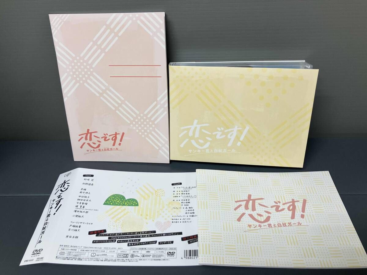 恋です! ~ヤンキー君と白杖ガール~ DVD-BOX Amazon.co.jp: 恋です! ~ヤンキー君と白杖ガール~ DVD-BOX : 杉