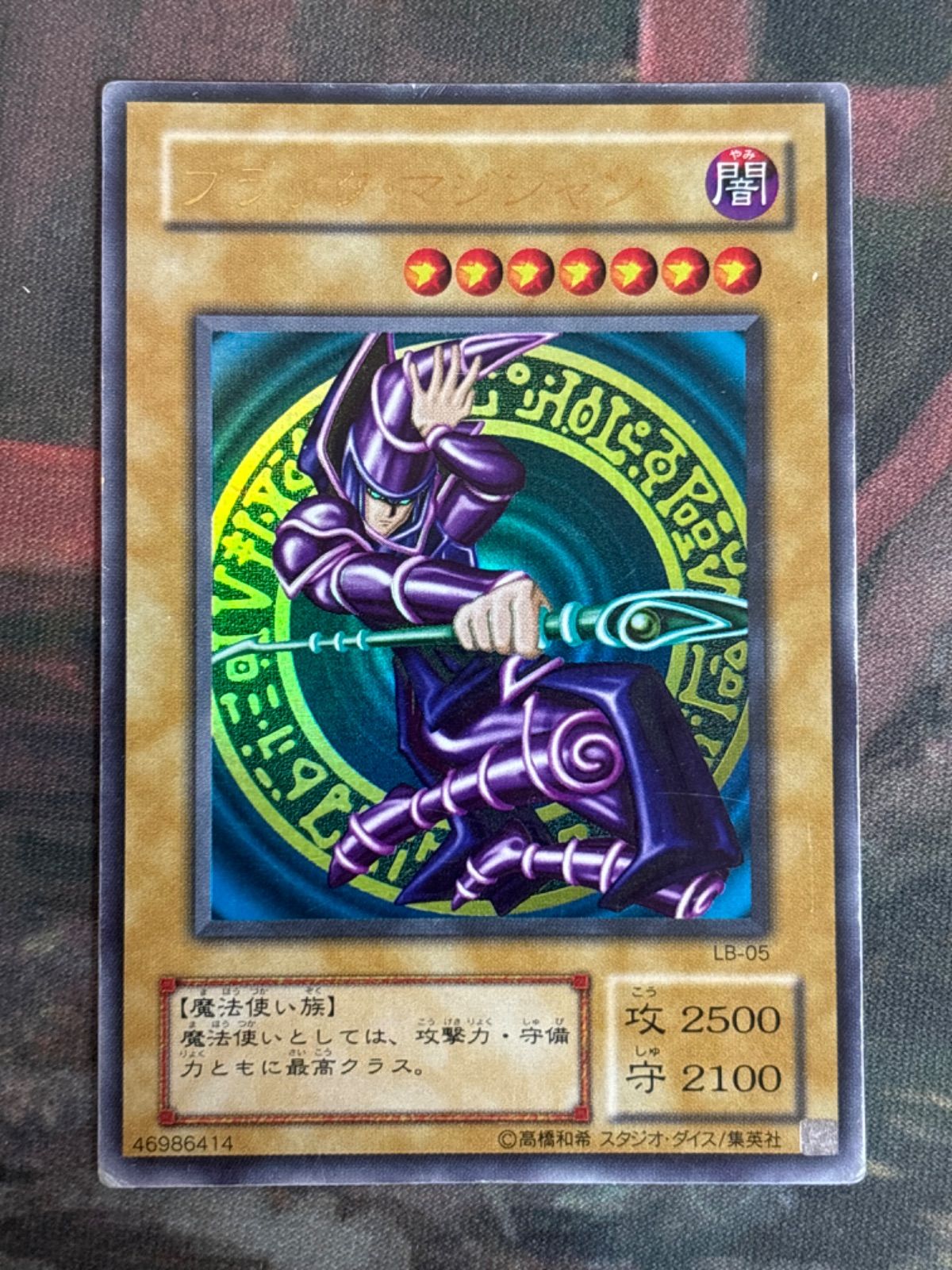 【PSA9】2期　ブラック・マジシャン　ウルトラ　LB-05 nv12 91 ブラック・マジシャン 2期 ウルトラレア LB-05 遊戯王