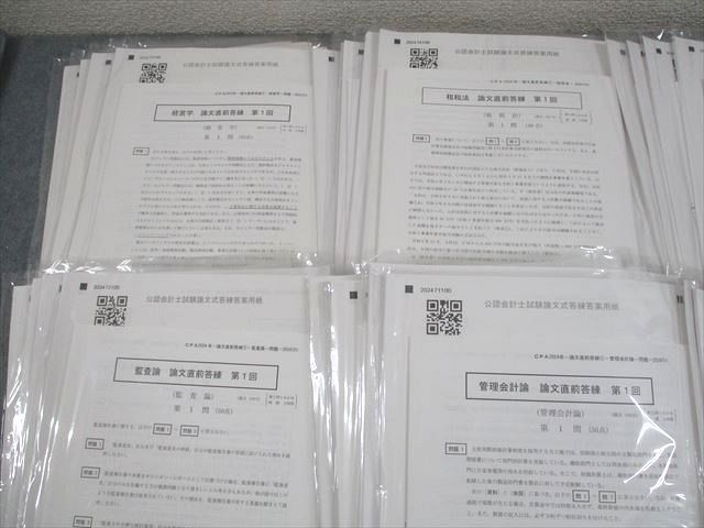 CPA会計学院 公認会計士講座 論文直前答練 2024年合格目標 テスト計24