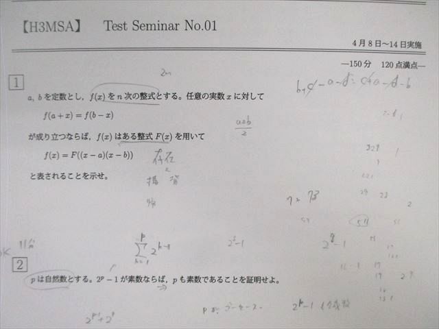 鉄緑会 大阪校 MSA(最上位)クラス 数学テストセミナー 【計25回分】 2022 ☆ 030S0D 鉄緑会 大阪校 MSA(最上位)クラス 数学テストセミナー 【計25