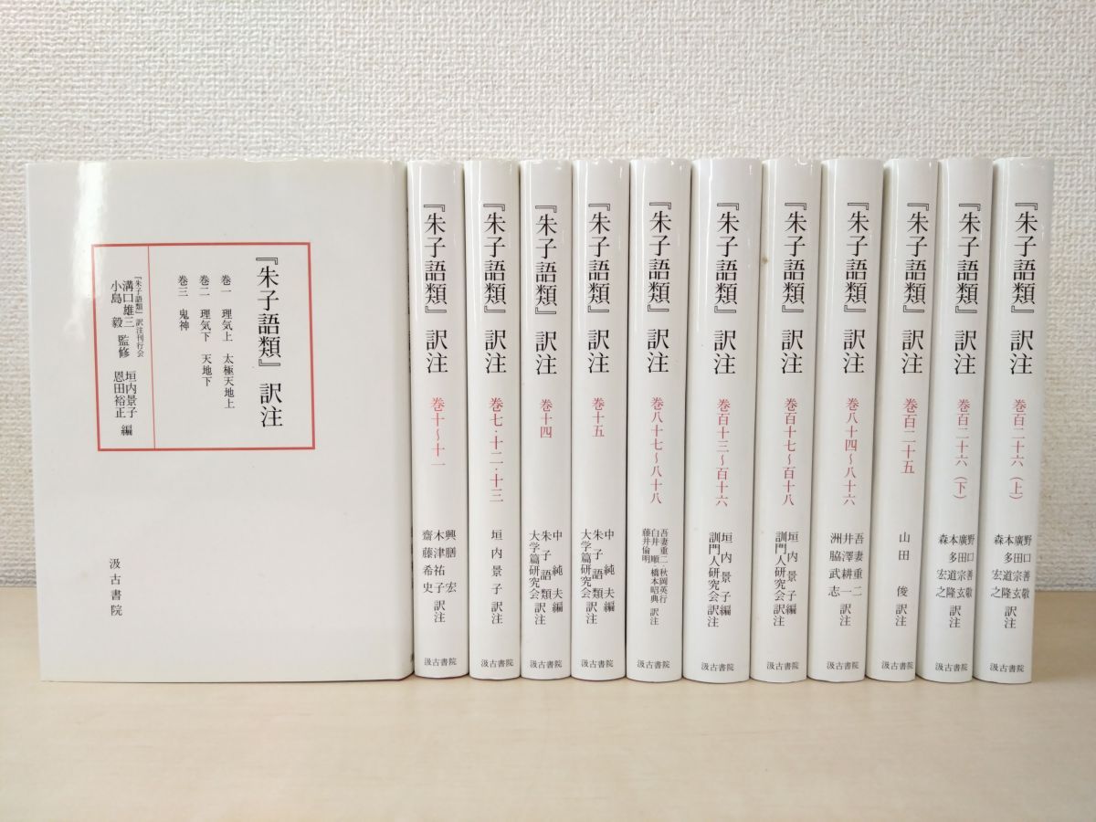 朱子語類
