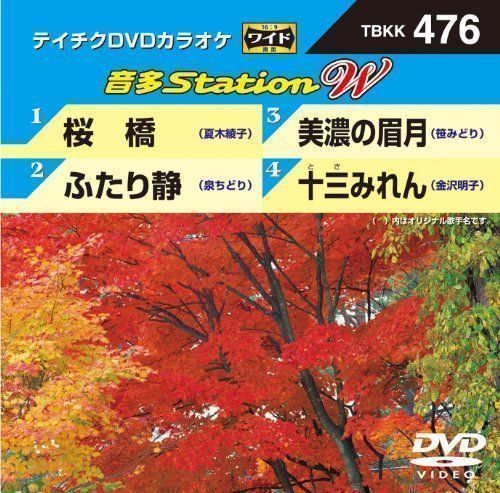 中古】テイチクDVDカラオケ 音多Station W [DVD] - メルカリ