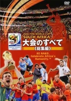 日本橋ゆかり 三代目 野永 喜三夫: 2010年 FIFA ワールド