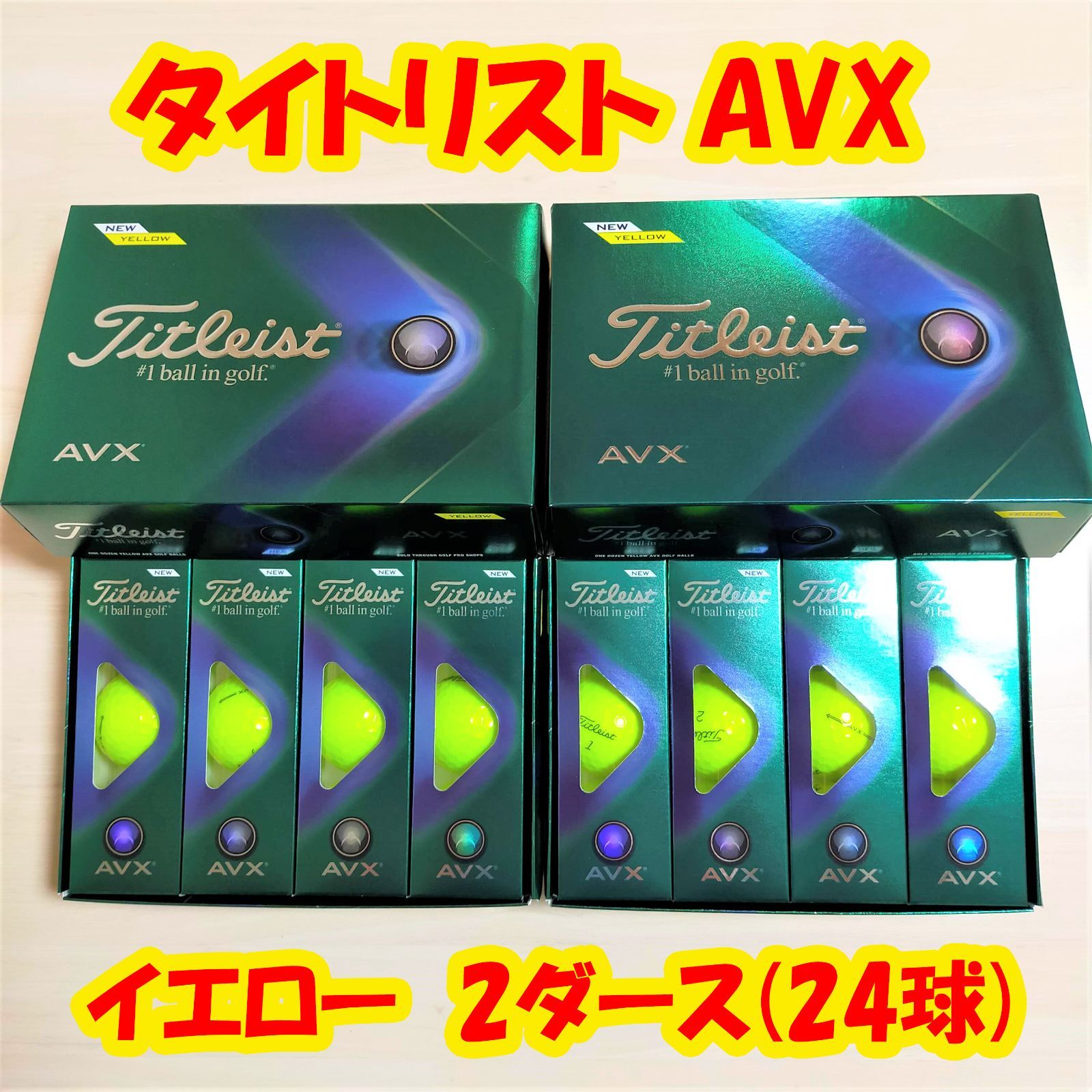 格安即決 Titleist タイトリスト イエロー2ダース（24球） AVX 日本