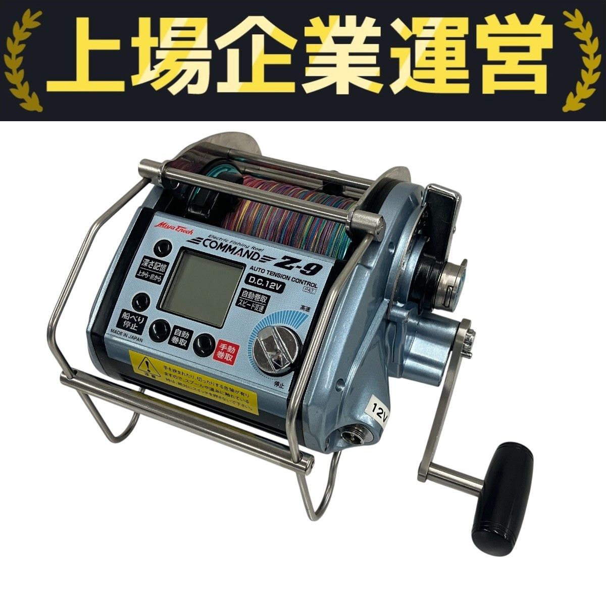 ミヤエポック　深海用電動リール【新品未使用】 楽天市場】【ミヤエポック】・COMMAND Z-9 12V/24V 選択性□電動