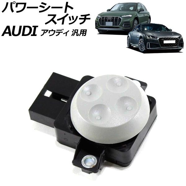 パワーシートスイッチ